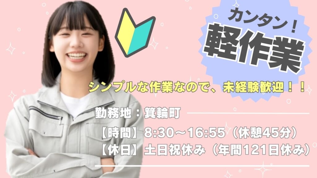 【未経験OK】手のひらサイズの軽作業！工具で組立てるだけのシンプルなお仕事！